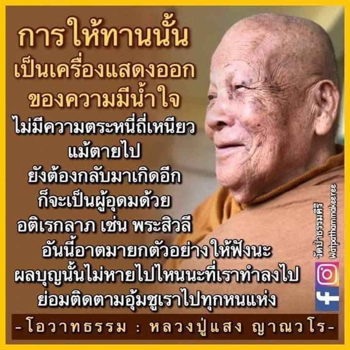 คำสอน ลป.แสง.jpg