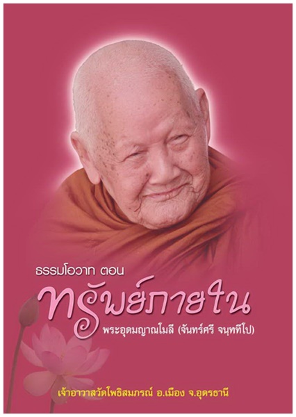 ทรัพย์ภายใน_Page_01.jpg