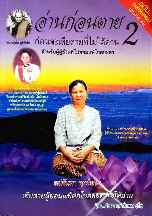 ปกหนังสือแม่จันทา2.jpg