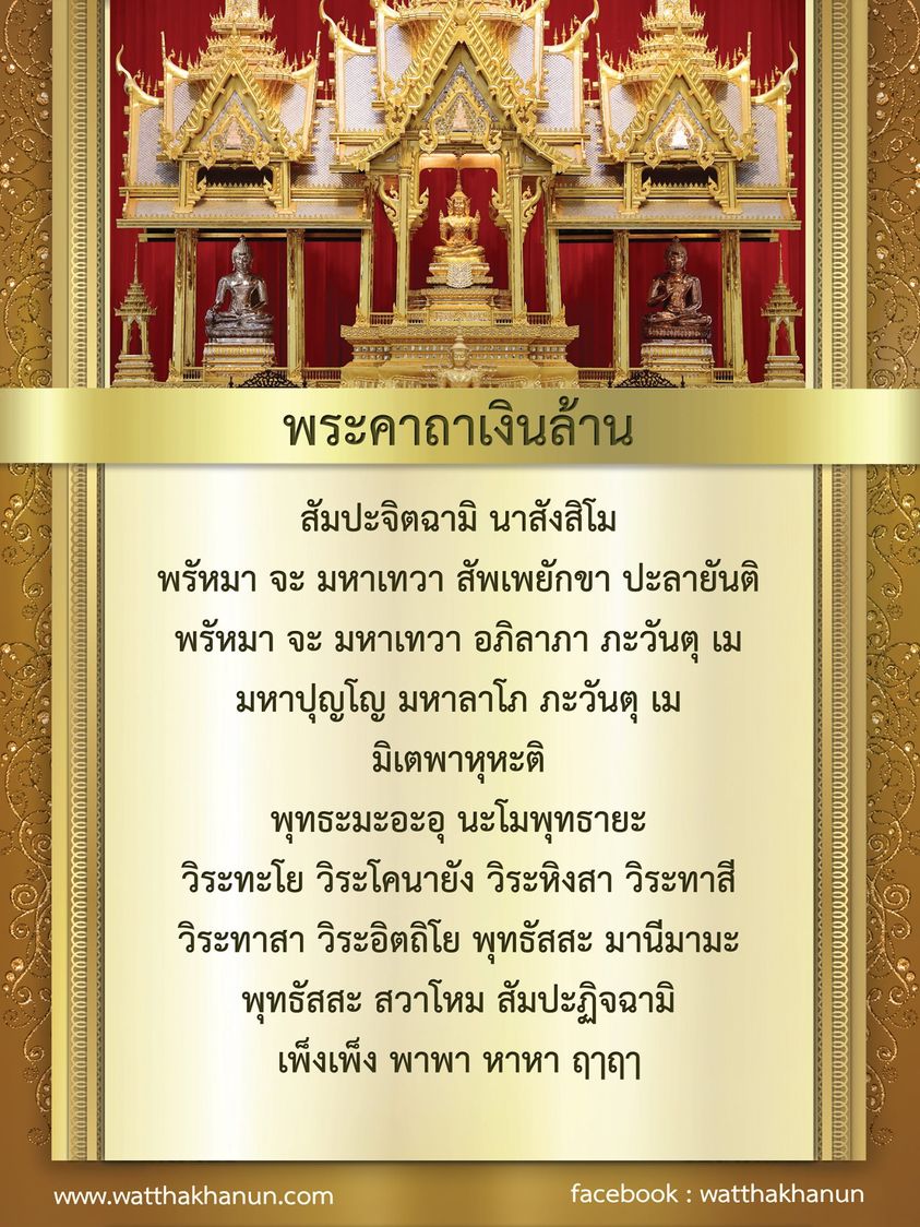 พระคาถาเงินล้าน.jpg