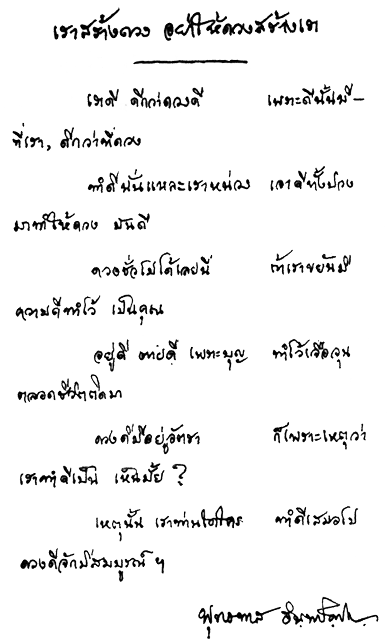 วาทะพุทธทาส-เราสร้างดวง อย่าให้ดวงสร้างเรา.gif