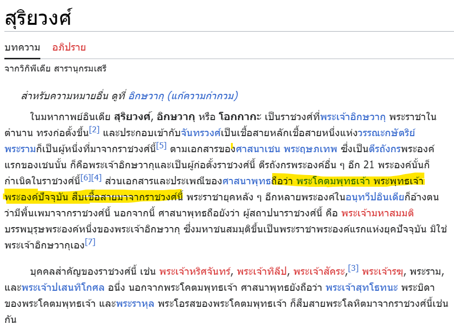 สุริยวงศ์.png