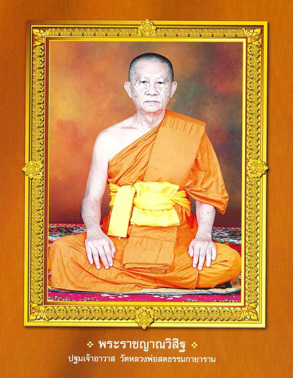 หนังสือ_พระบูชาและอานุภาพธรรมกาย_วัดหลวงพ่อสดธรรมกายาราม_-ขนาดใหญ่.pdf - Adobe Acrobat Pro.jpg