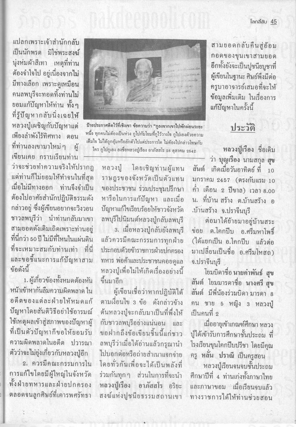 หลวงปู่เรือง44.jpg