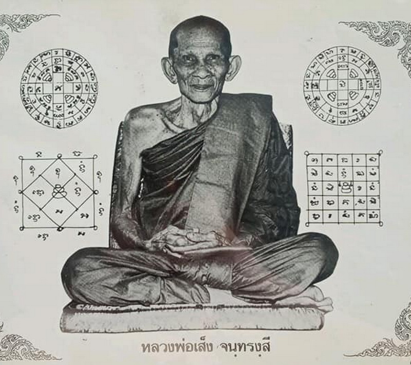 หลวงปู่เส็งวัดบางนา3.jpg