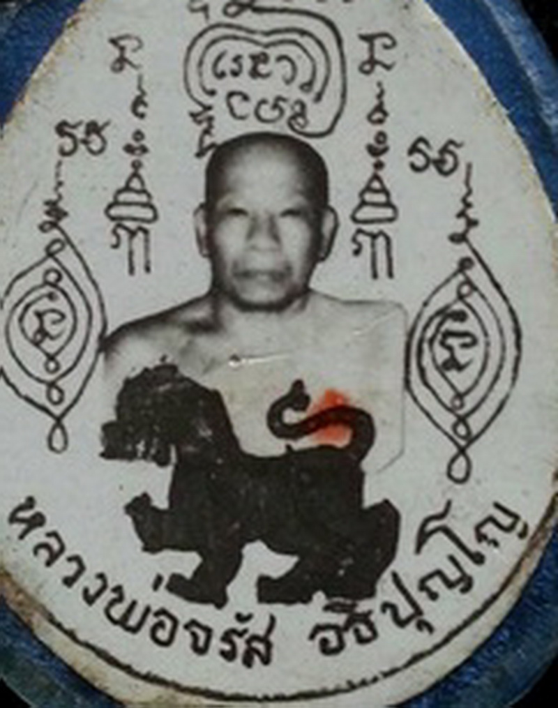 หลวงพ่อจรัส.jpg