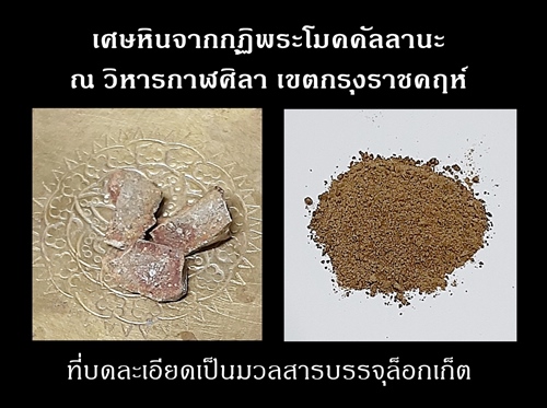 เศษหิน.jpg