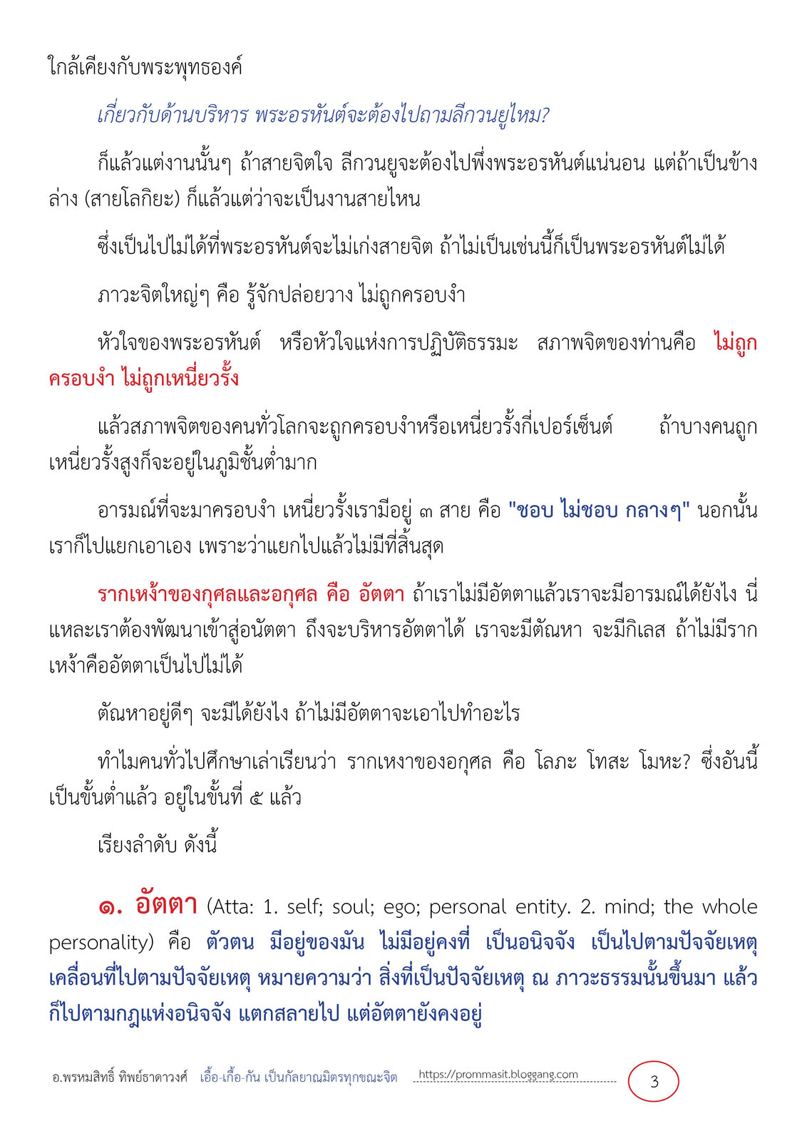 เส้นทางที่ทำให้เป็นพระอรหันต์3.jpg