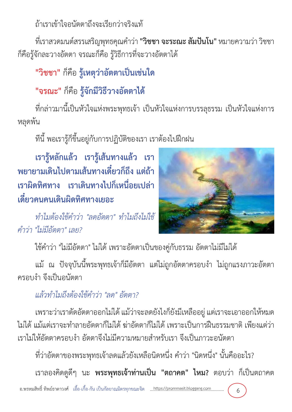 เส้นทางที่ทำให้เป็นพระอรหันต์6.jpg