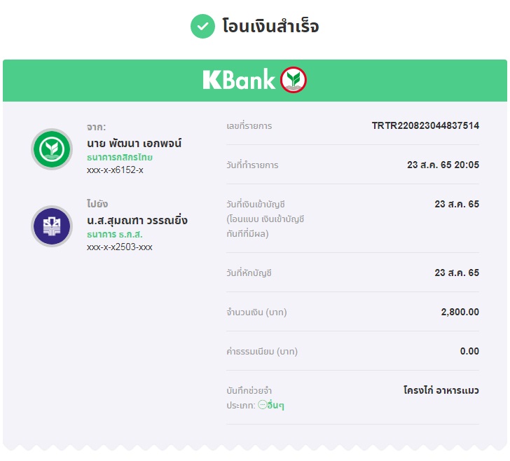 โครงไก่ อาหารแมว สค 65.jpg