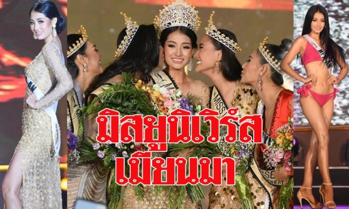 missuniversemyanmar1-700x420.jpg